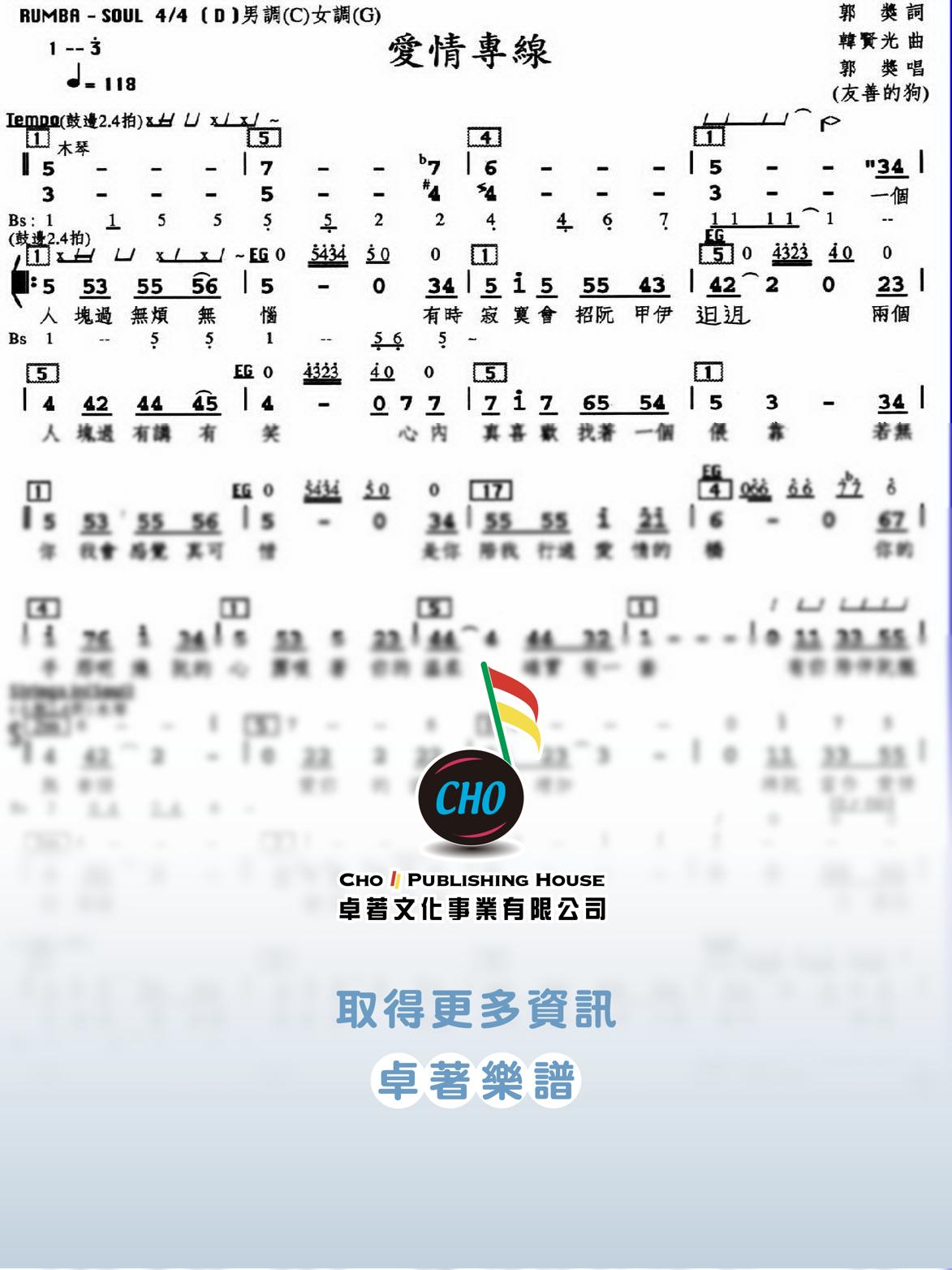 愛情專線